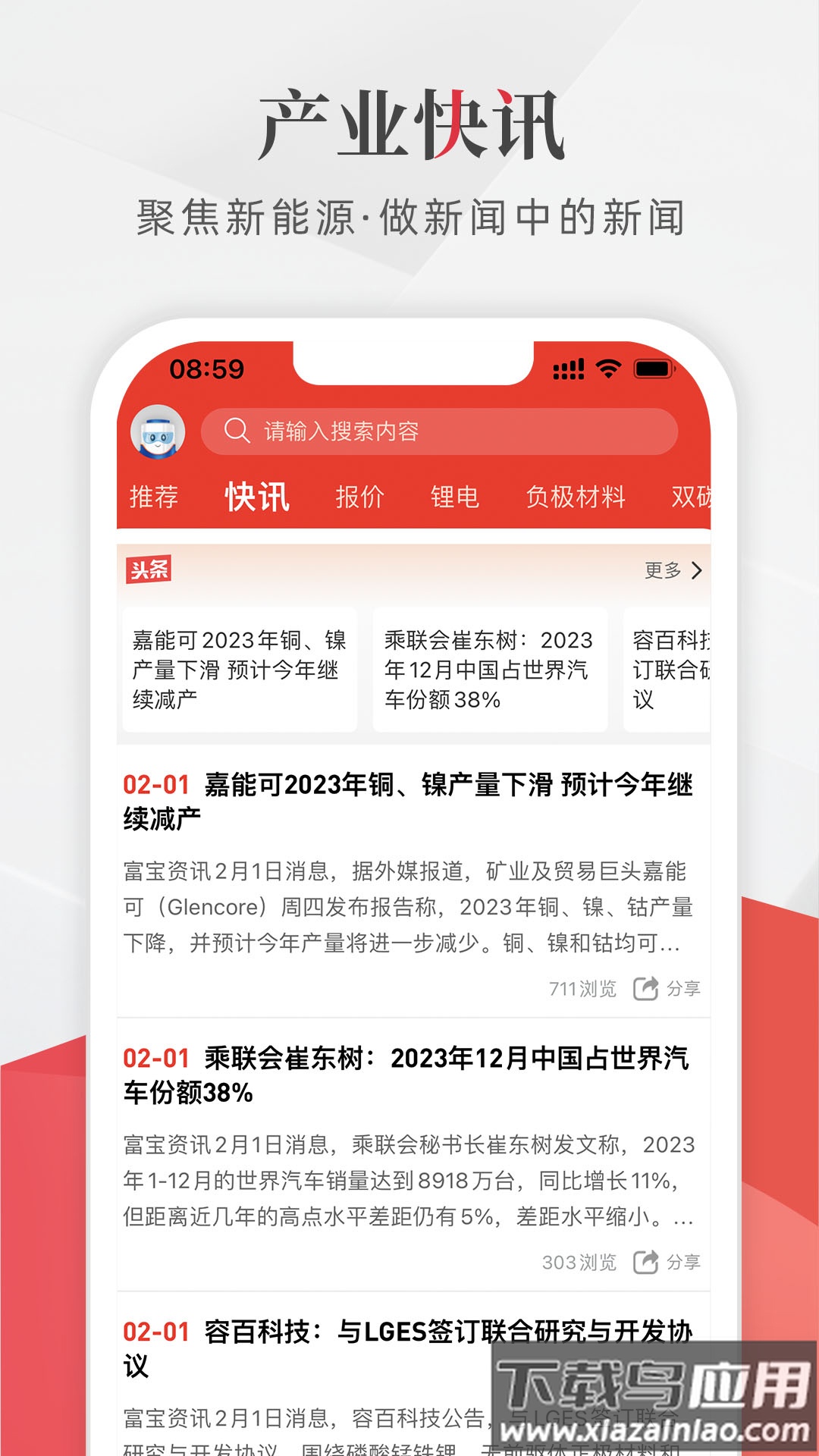 富宝新能源app截图4