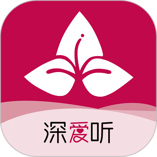 深爱听手机版