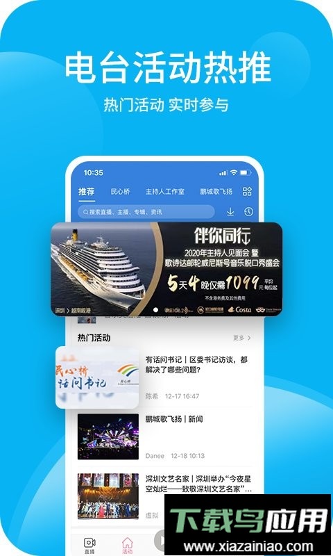 深爱听手机版截图1