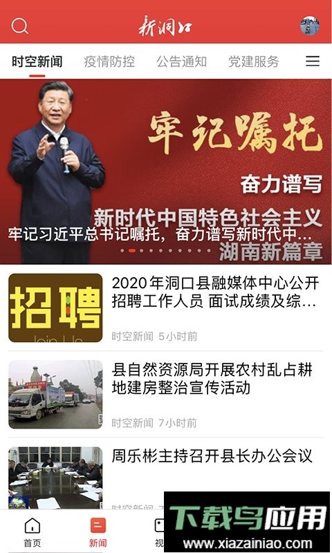 新洞口客户端截图2