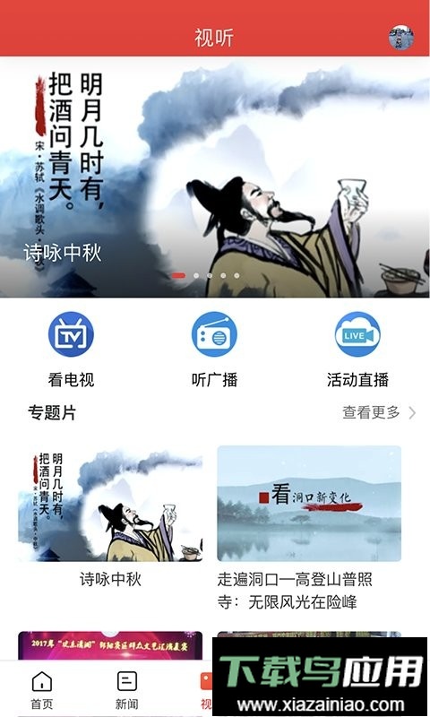 新洞口客户端截图3