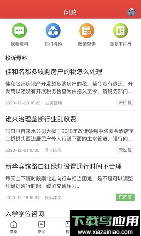 新洞口客户端截图4