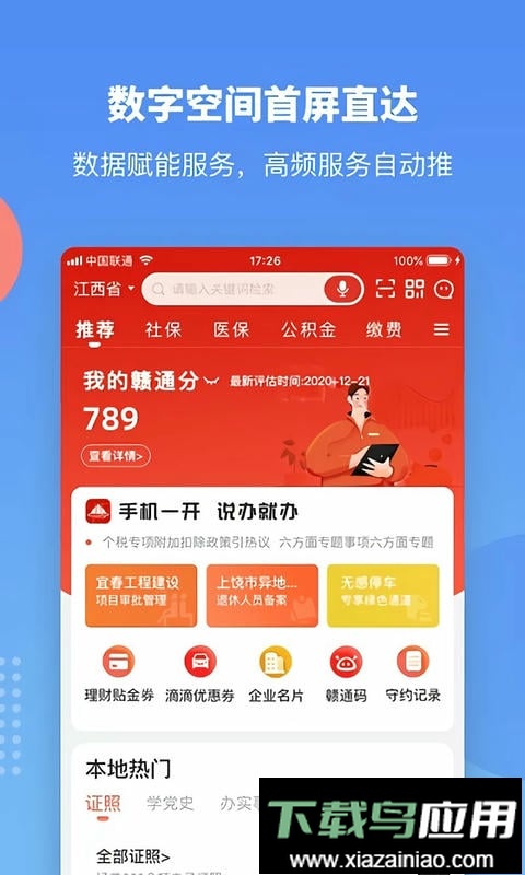 赣政通最新版本截图1