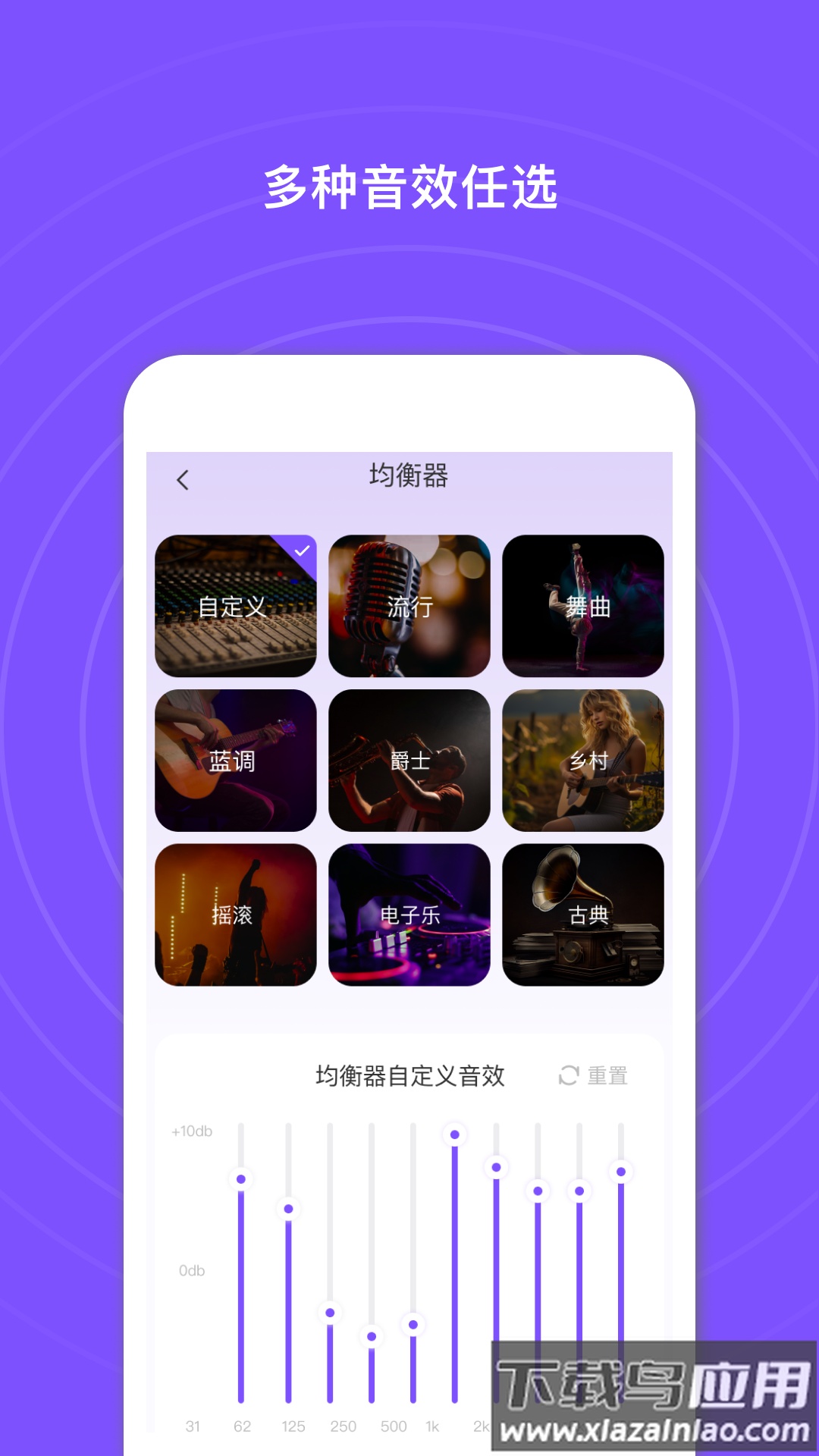 悦耳app安卓下载截图3