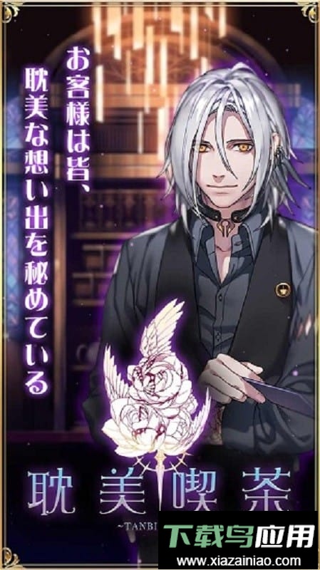 耽美咖啡馆游戏(耽美瞬)截图4
