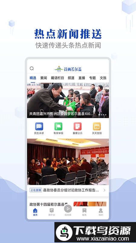 诗画若尔盖官方版最新版截图2