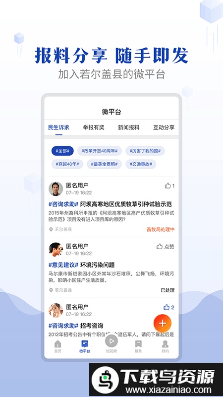 诗画若尔盖官方版最新版截图3