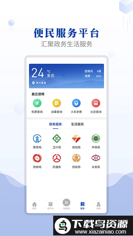 诗画若尔盖官方版最新版截图4
