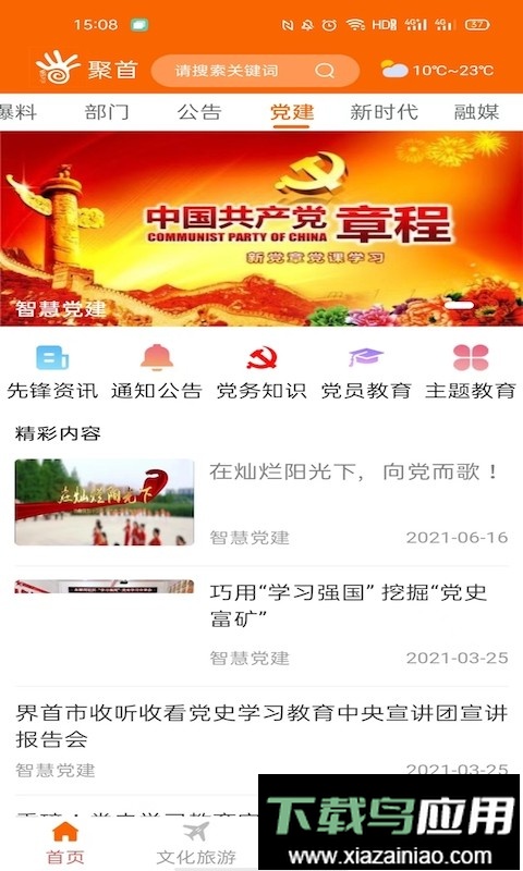 聚首综合服务平台截图1