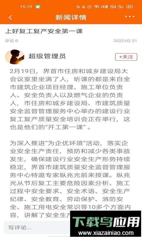 聚首综合服务平台截图3