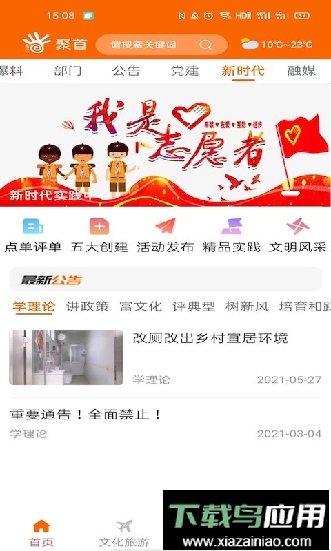 聚首综合服务平台截图4