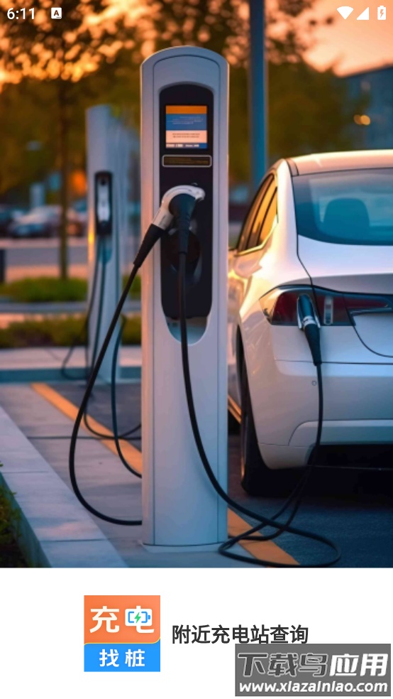 附近充电站查询app截图1
