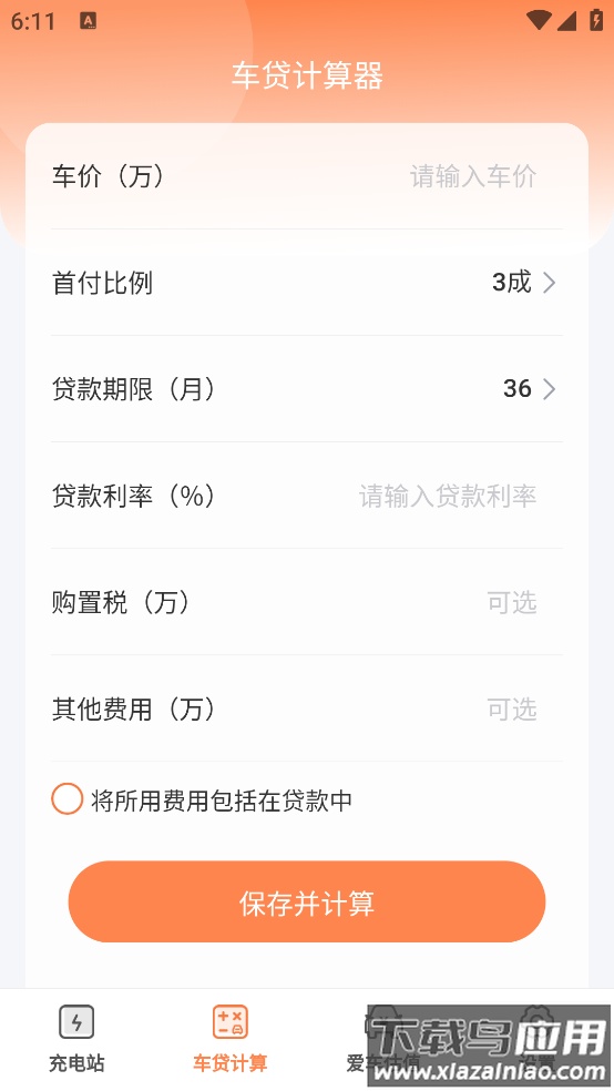 附近充电站查询app截图2