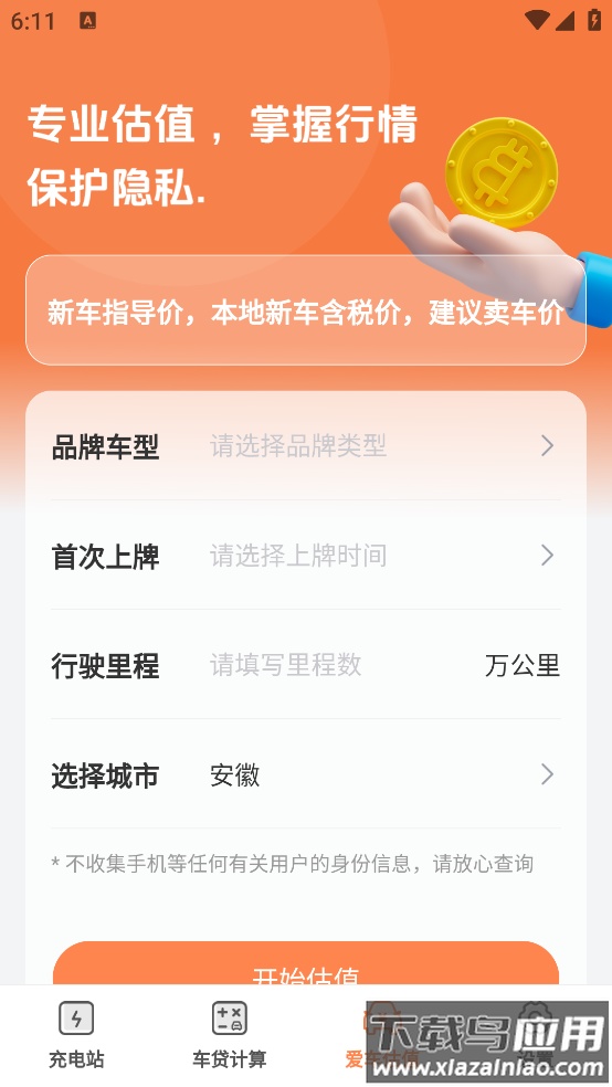 附近充电站查询app截图3