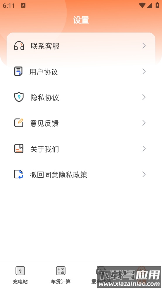 附近充电站查询app截图4