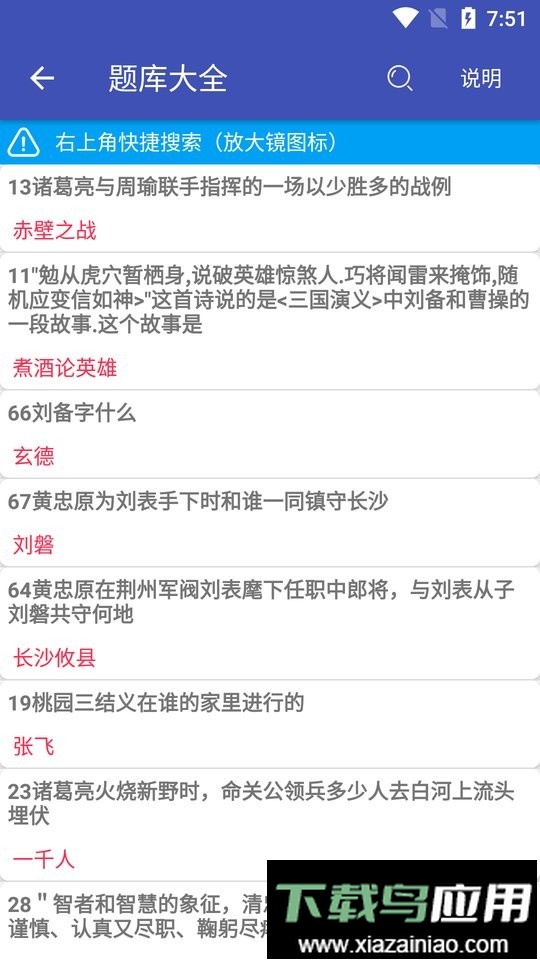 QQ三国百晓生截图3