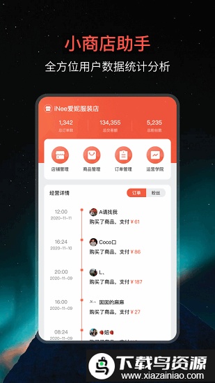 小商店助手app官方版最新版截图1