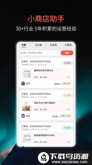 小商店助手app官方版最新版截图2