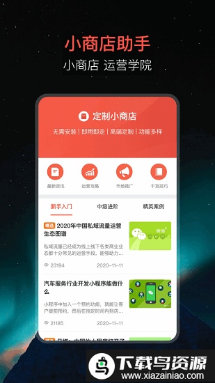 小商店助手app官方版最新版截图3