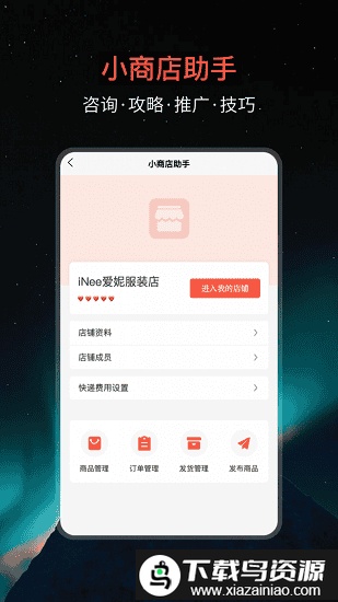 小商店助手app官方版最新版截图4
