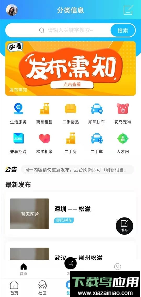 松滋人网最新版截图1