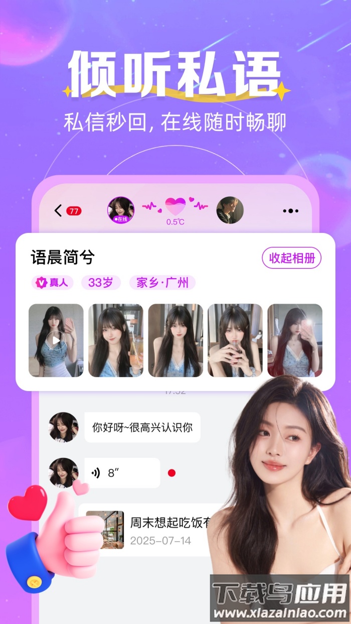 心跳邂逅聊天软件截图1