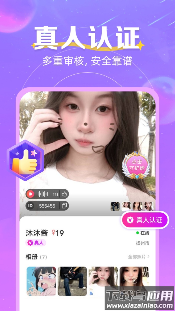 心跳邂逅聊天软件截图2