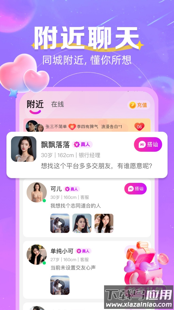 心跳邂逅聊天软件截图3