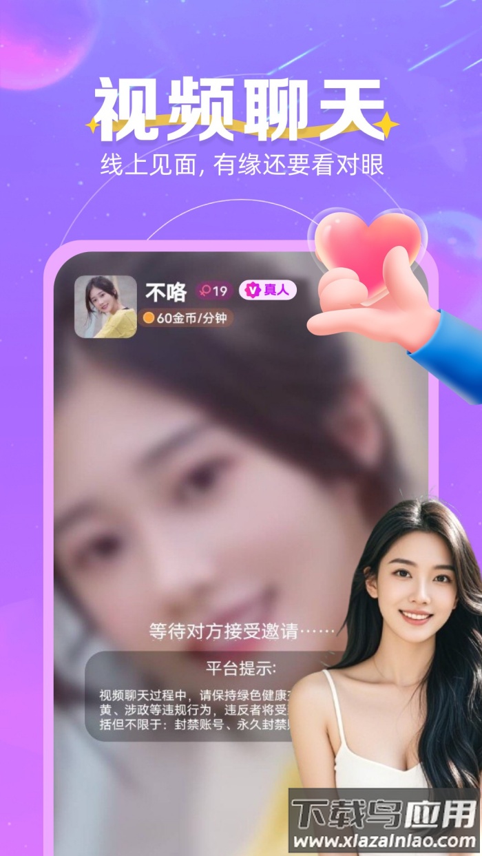 心跳邂逅聊天软件截图4