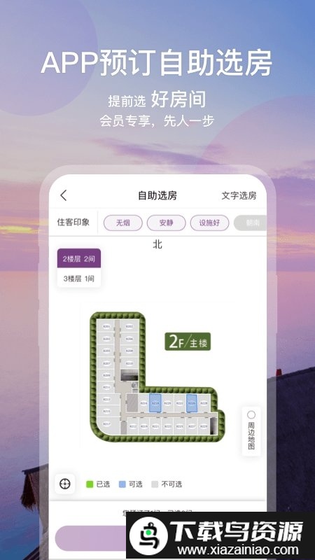 华住酒店会员app截图3