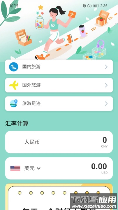 步步赚零花app截图1