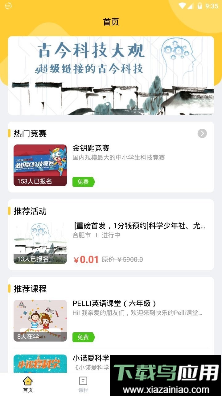 科学少年社官方版截图1