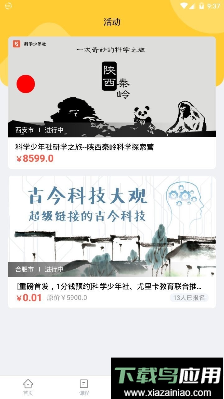 科学少年社官方版截图3