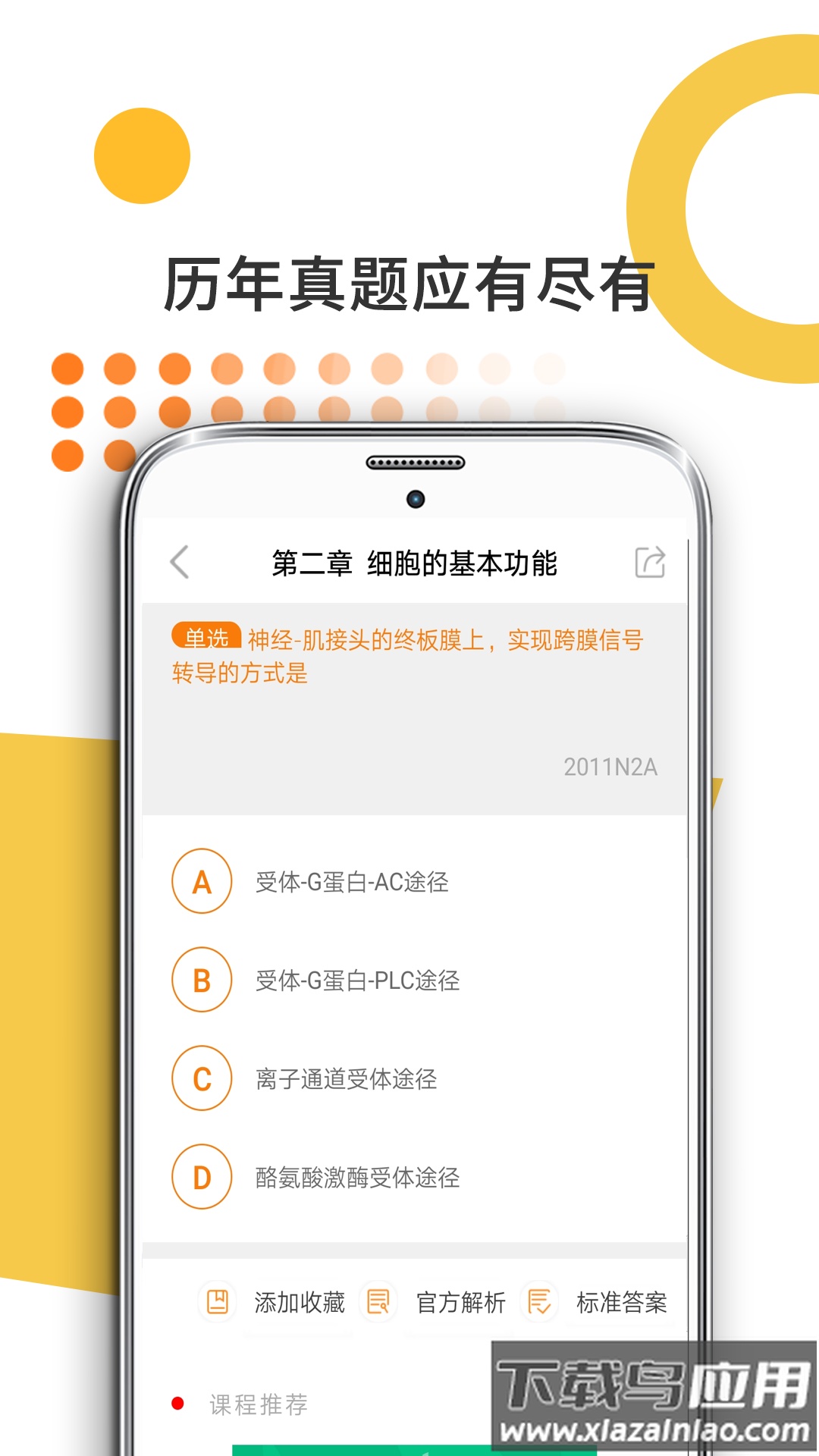 医学考研app截图3