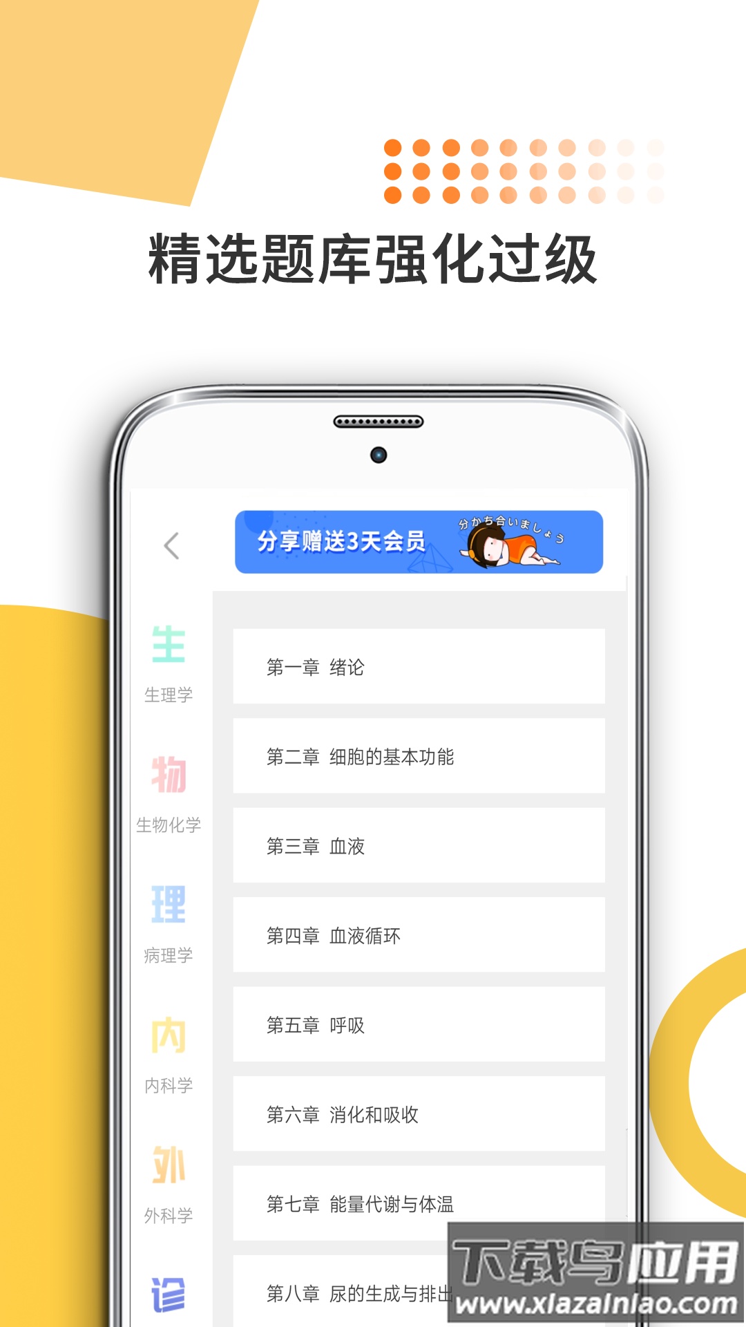 医学考研app截图4
