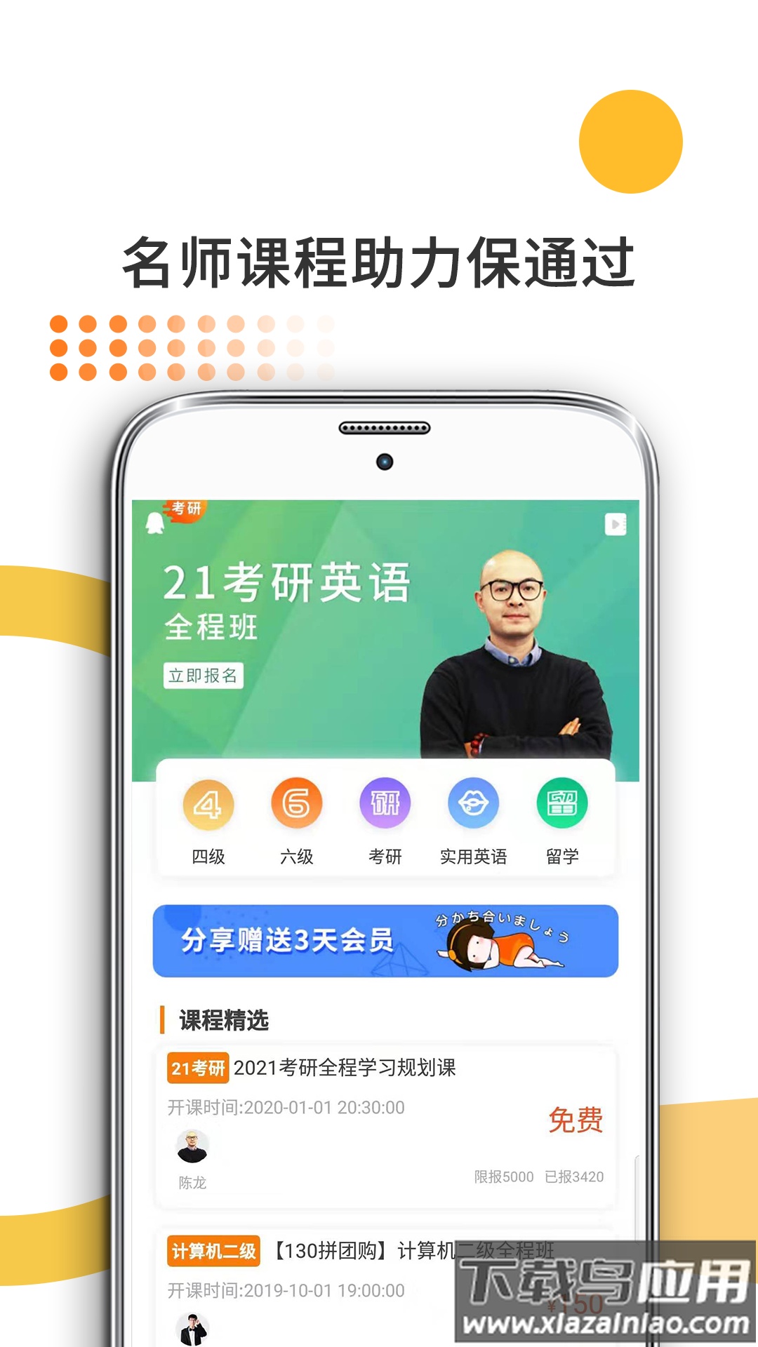 医学考研app截图5
