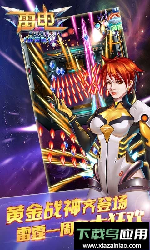 雷电2016雷霆版最新版本截图2