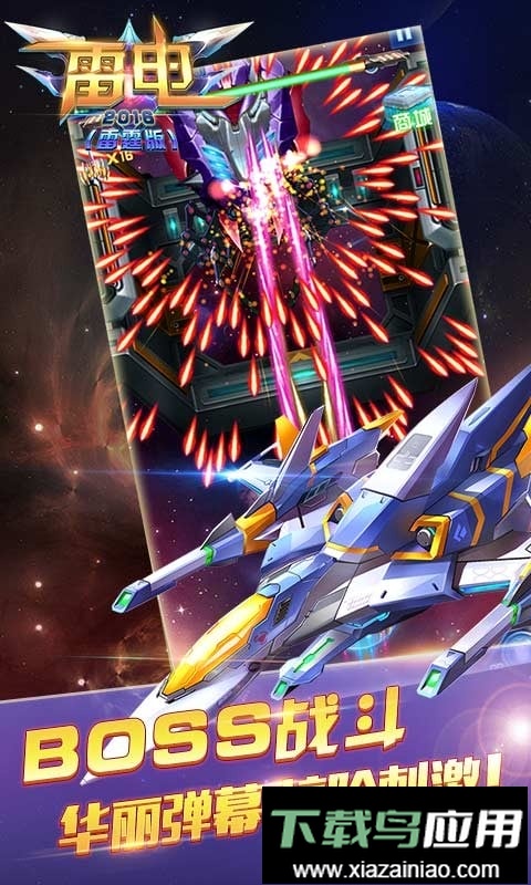 雷电2016雷霆版最新版本截图3