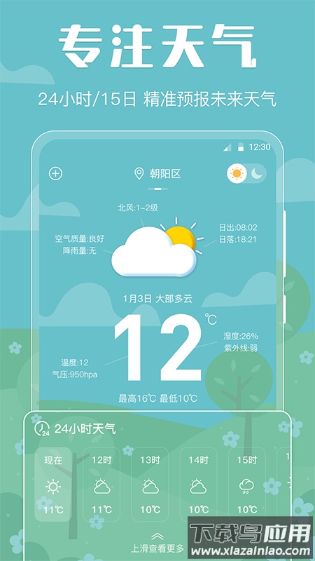 天气预报智能官方版截图1