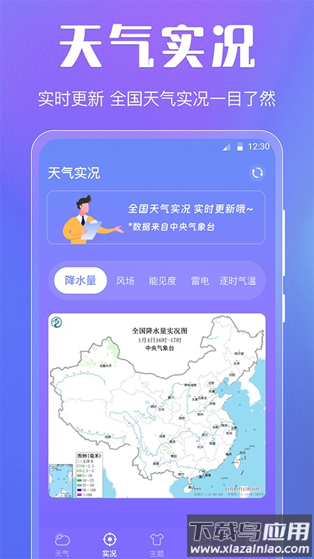 天气预报智能官方版截图4