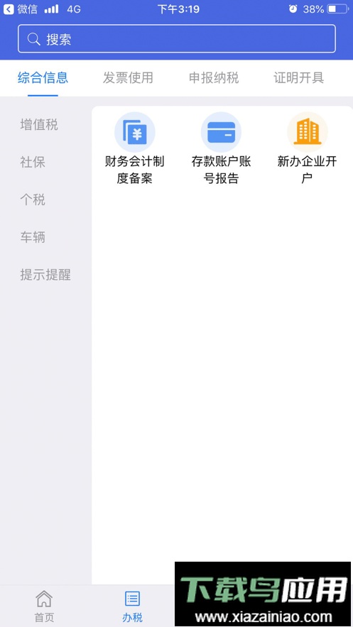 江苏税务社保缴纳app最新版截图1