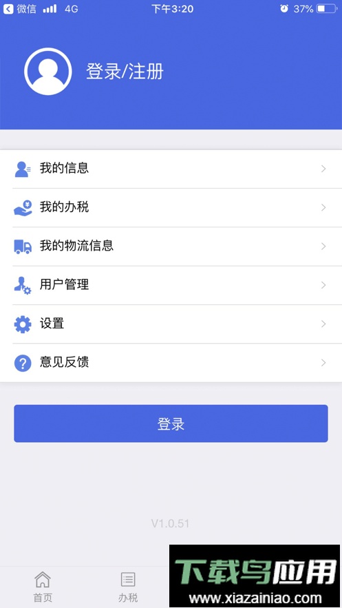 江苏税务社保缴纳app最新版截图2