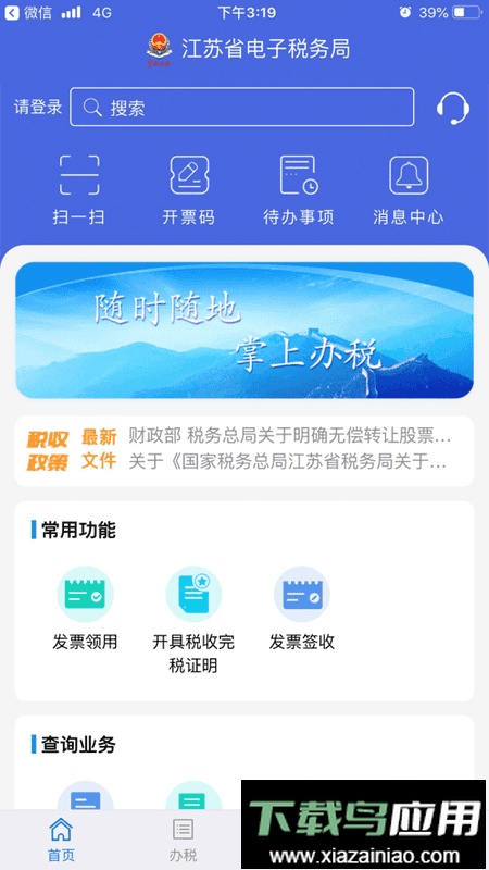 江苏税务社保缴纳app最新版截图4