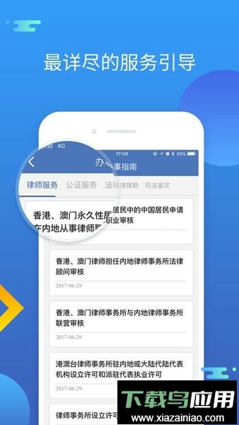 中国法律服务网官方版截图1
