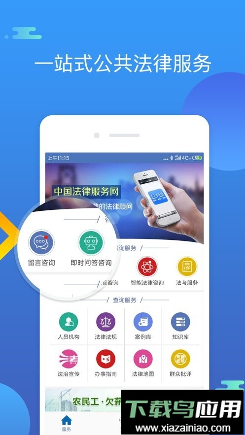 中国法律服务网官方版截图2