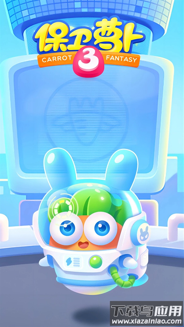 保卫萝卜3腾讯版本截图1