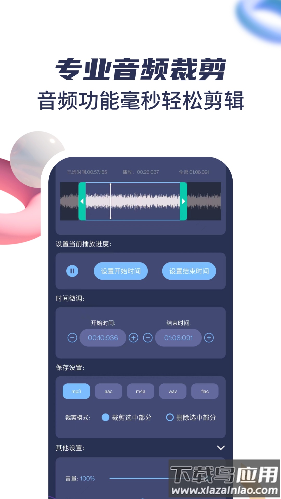 音乐剪辑宝app截图1