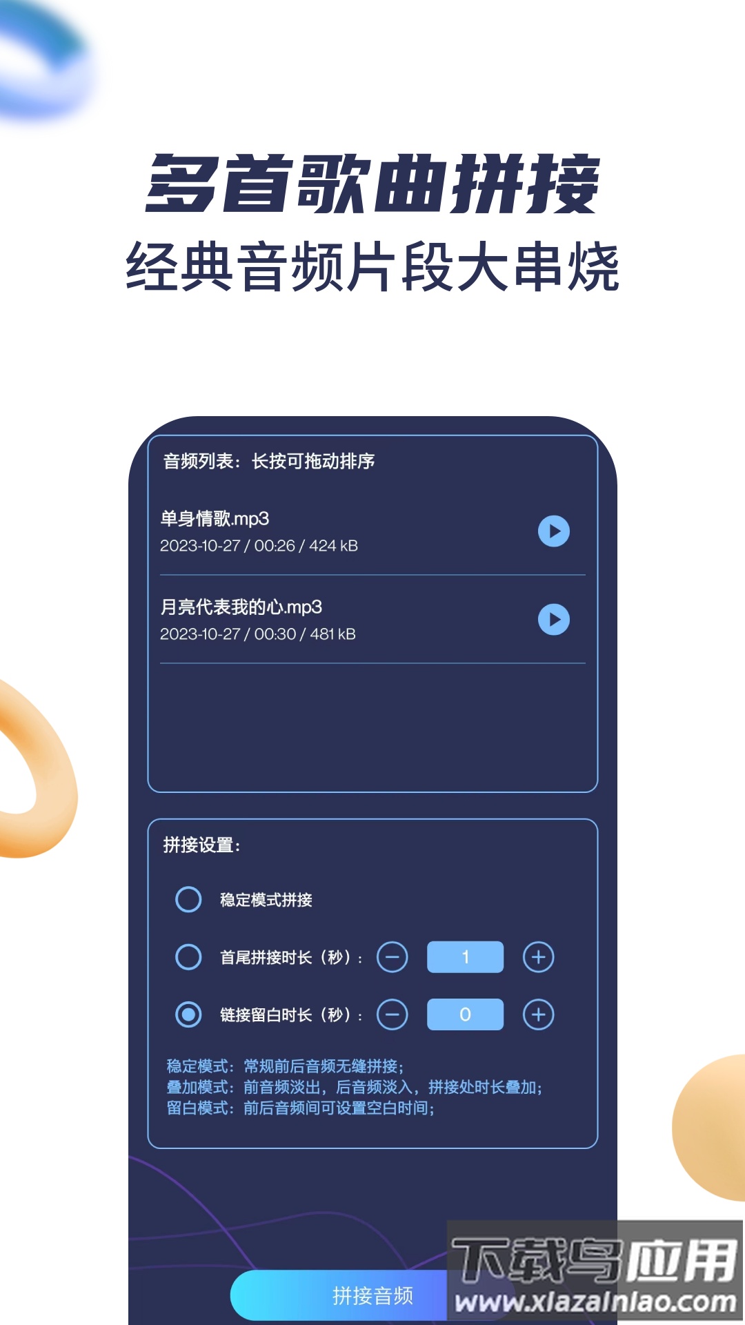 音乐剪辑宝app截图2