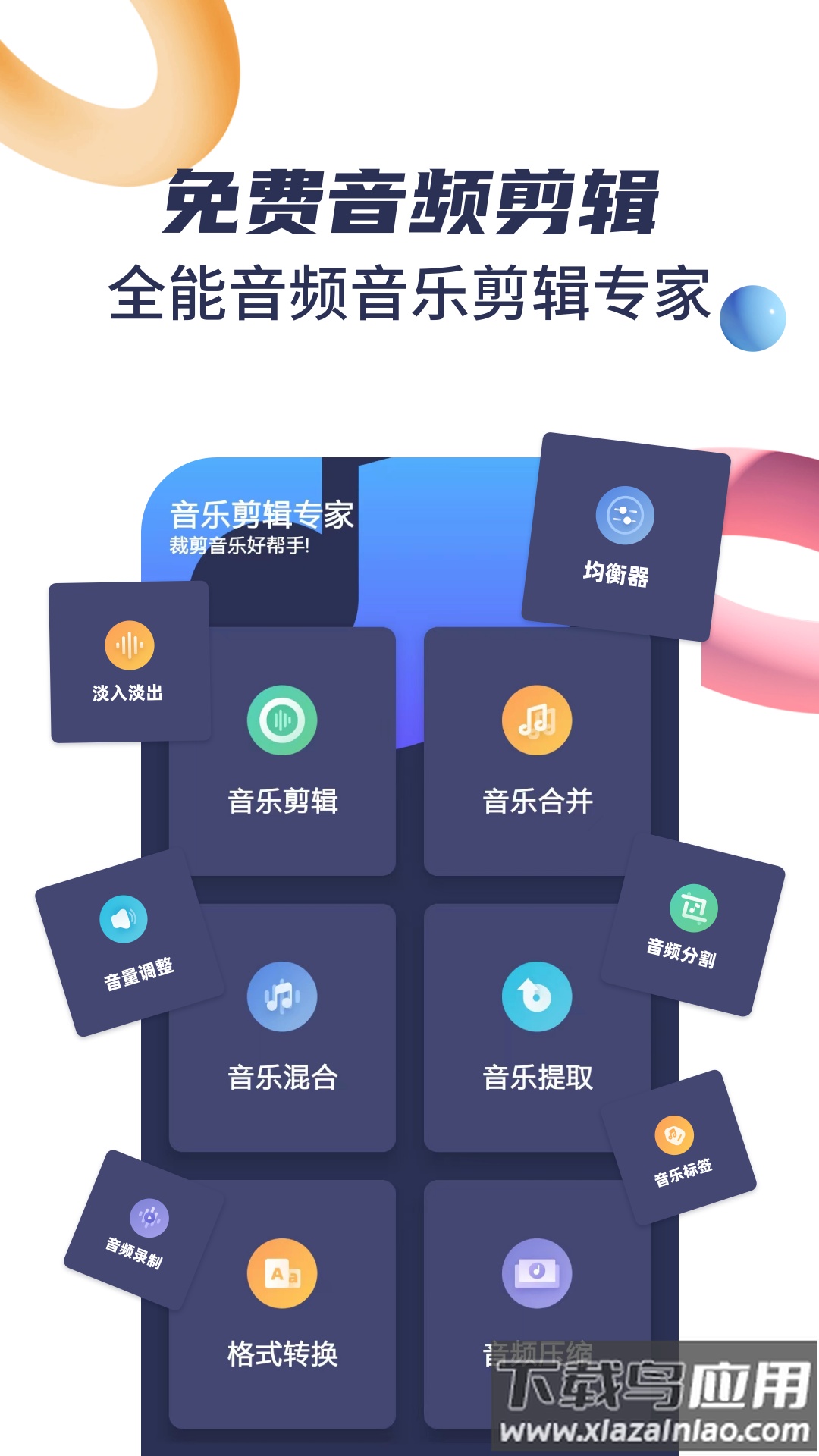 音乐剪辑宝app截图3