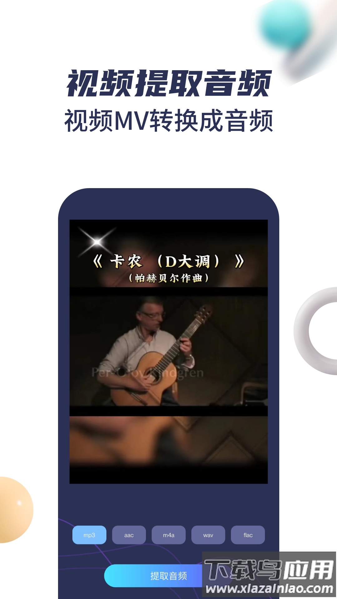 音乐剪辑宝app截图4